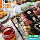 内祝 カタログギフト グルメ ギフトあす楽 送料無料 210点から選べるグルメ専用カタログギフト DOコース【ギフトカタログ グルメカタログ 結婚祝い 出産祝い...