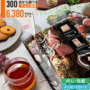 内祝 カタログギフト グルメ ギフトあす楽 送料無料 300点から選べるグルメ専用カタログギフト EOコース【ギフトカタログ グルメカタログ 結婚祝い 出産祝い...