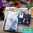 内祝 ギフトあす楽 530点から選べるカタログギフト 和風 BEコース【即日出荷 ギフトカタログ グルメカタログ 結婚祝い 出産祝い 新築祝い 入学祝い 内祝い...