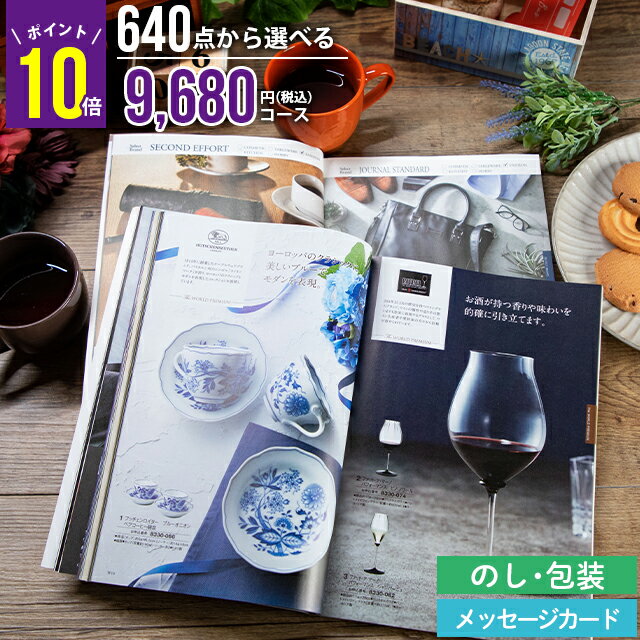 内祝い 内祝 ギフトあす楽 ポイント10倍送料無料 640点から選べるカタログギフト 和風 HOコース【即日出荷 選べるギフト 人気 冊子 内..