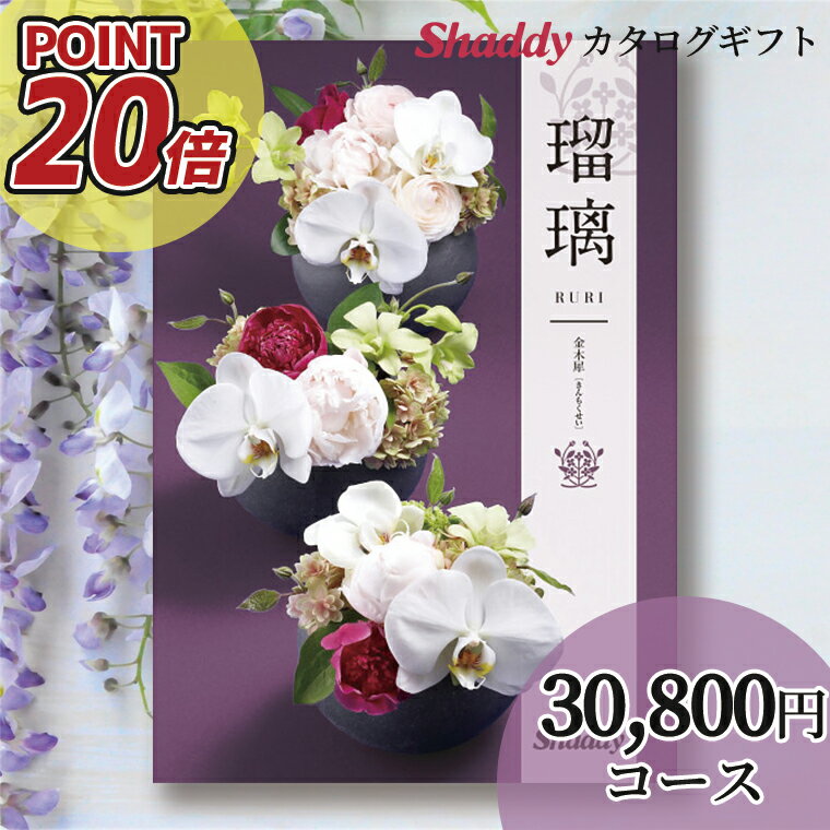 内祝い 内祝 ギフトポイント20倍 送料無料 カタログギフト アズユーライク(AS YOU LIKE) 和風 瑠璃(るり) 金木犀(きんもくせい) COOコ..