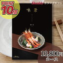 内祝い カタログギフト グルメ ギフトポイント10倍 カタログギフト 送料無料 グルメカタログギフト 味景 AOOコース「檜皮(ひはだ)」【グルメ 肉 惣菜 内...