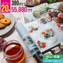 内祝い 内祝 ギフトあす楽 ポイント20倍送料無料 380点から選べるカタログギフト 洋風 VOOコース【即日出荷 贈り物 内祝い 御祝い 返礼 進学祝い 入学...