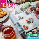 内祝い 内祝 ギフトあす楽 ポイント10倍送料無料 900点から選べるカタログギフト 洋風 EOコース【即日出荷 贈り物 内祝い 御祝い 返礼 進学祝い 入学祝...