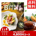 カタログギフト 送料無料 グルメアズユーライク(ボーノタイム「モルネー」)【内祝い 結婚祝い 引き出物 出産祝い 法人向け 景品 粗品 グルメカタログ 御祝い 快気祝い お返し】