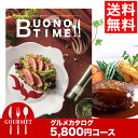 カタログギフト 送料無料 グルメアズユーライク(ボーノタイム「タプナード」)【内祝い 結婚祝い 引き出物 出産祝い 法人向け 景品 粗品 グルメカタログ 御祝い 快気祝い お返し】