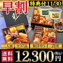 商品画像:おせち2025予約 2021年新春 おせち 早割北のシェフ 手作りおせち 2人前彩(いろどり) 和洋中 3段重5寸 全37品【おせち 2人前お節 お節料理 洋風 中華 和食 おせち料理 2人前 2人分 大きい 特大 3段 特典 松前漬け 数の子】