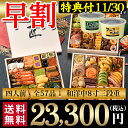 商品画像:おせち2025予約 2021年新春 おせち 早割北のシェフ 手作りおせち 4人前 匠(たくみ) 和洋中 豪華3段重特大8寸 全57品【2025 送料無料 お節料理 洋風 中華 和食 おせち料理 4人前 4人分 大きい 特大 3段 特典 松前漬け 数の子】