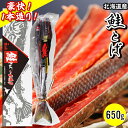 内祝い 鮭とば ギフト送料無料 北海道えりも産 鮭寒風干し(1本造り)約650g【母の日 お返し 鮭トバ 鮭とば姿 北海道産 北海道 珍味 干物 ひもの 乾物 ...