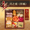 商品画像2:2021年新春 おせち 早割北のシェフ 手作りおせち 2人前彩(いろどり) 和洋中 3段重5寸 全37品【おせち 2人前お節 お節料理 洋風 中華 和食 おせち料理 2人前 2人分 大きい 特大 3段 特典 松前漬け 数の子】