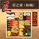 商品画像2:2021年新春 おせち 早割北のシェフ 手作りおせち 4人前 匠(たくみ) 和洋中 豪華3段重特大8寸 全57品【2025 送料無料 お節料理 洋風 中華 和食 おせち料理 4人前 4人分 大きい 特大 3段 特典 松前漬け 数の子】