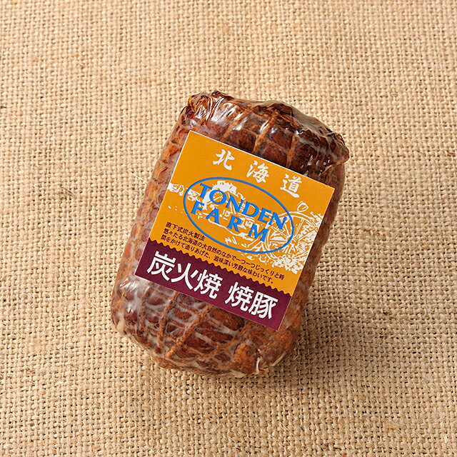 単品 自宅用 お試し 北海道トンデンファーム 炭火焼焼豚（200g）