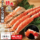 内祝い タラバ かに カニ ギフト送料無料 タラバガニ脚 特5L(ボイル済)(一肩1kg)【お返し 御返し 1肩 1肩 タラバカニ たらばがに 海鮮 海の幸 高...