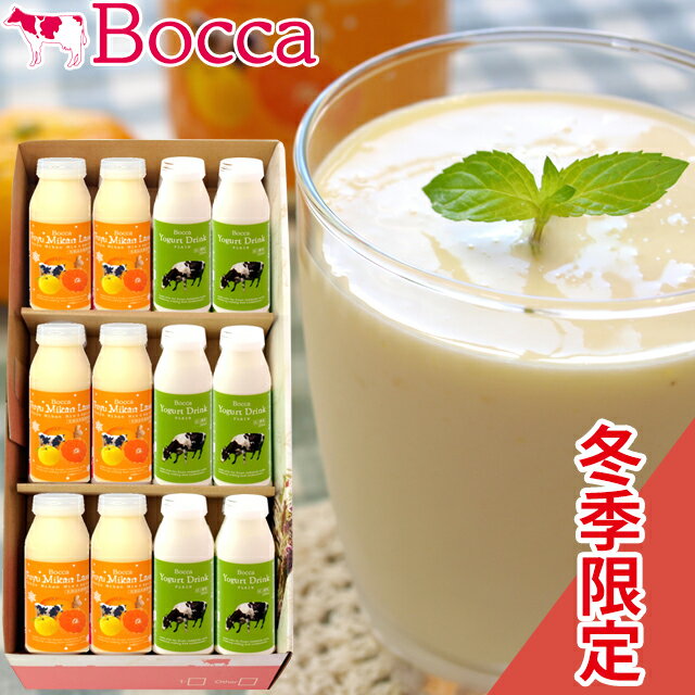 2025年 予約 送料無料 BOCCA/牧家飲むヨーグルト＆冬みかんラッシーセット(2)（冬季限定）【季節限定 期間限定 冬 ミカン みかん味 限定フレーバー 人気 セット 埋め合わせ ボッカ 牧歌 北海道 フルーツ】 gghp