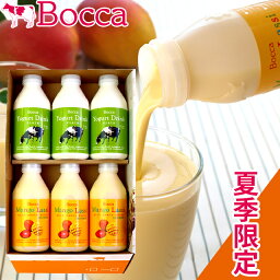 2024年 予約受付中ギフト スイーツ【夏季限定/送料無料】BOCCA/牧家飲むヨーグルト＆ラッシーセット(3)（夏季限定）【御歳暮 冬ギフト 贈り物 ギフトセット 季節限定 夏限定 乳製品 北海道 ボッカ 牧歌 マンゴー ヨーグルト】 gghp 23tst