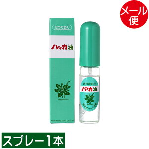 【メール便/送料無料】北見ハッカ通商 ハッカ油スプレー 1本(10ml)【北海道産 ハッカ油 スプレー ミント ミントスプレー アロマ 天然 花粉症対策 花粉症 セット用 アロマオイル 香水 気分転換 熱中症対策 冷感 ひんやり 涼しい 猛暑対策】