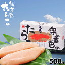 お中元 ギフト たらこ送料無料【北のハイグレード食品】北海道 噴火湾産 無着色たらこ(500g) 丸鮮道場水産【御中元 夏ギフト 北海道産 たらこ タラコ 水産 魚卵 御祝 内祝 明太子 鹿部 しかべ 御礼 グルメ お取り寄せ 産地直送】【10_OFF】