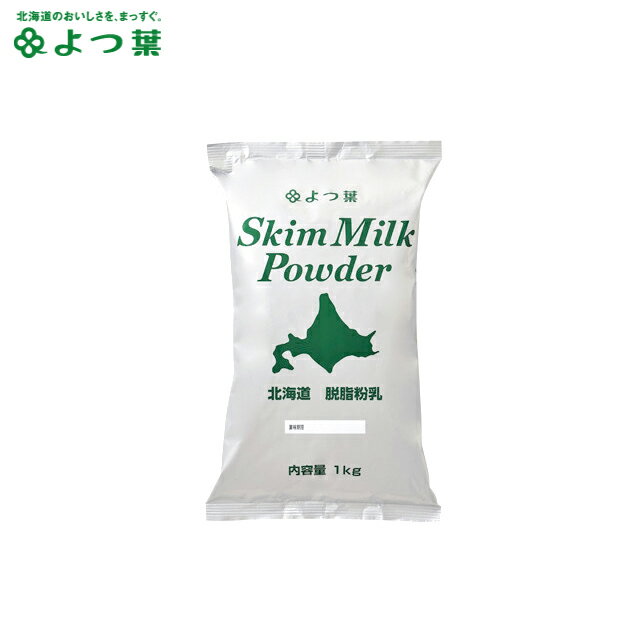 商品名 よつ葉スキムミルク(脱脂粉乳) 商品内容 1.0kg(アルミ袋) 原材料名 生乳 加工地 北海道 商品説明 よつ葉スキムミルクは、北海道産の生乳100％使用！ 低脂肪で、たんぱく質やカルシウムが豊富に含まれています。スキムミルクの使い方はいろいろ。 パンやお菓子作りにだけではなく、普段のお料理に加えることで、不足しがちなカルシウムを食事で簡単に補えます。 お得な1kgサイズです。 梱包状態 - 保存方法 高温多湿を避けて保存してください。 賞味期限 365日間（製造日を除く） ※商品到着後から賞味期限まで、賞味期間の1／3以上の商品をお届けいたします。 ※開封後は賞味期限にかかわらず、できるだけ早くお召し上がりください。/td> 配送温度区分 常温便 ※一部地域によってはご指定に添えない場合があります。 製造者 よつ葉乳業株式会社 北海道札幌市中央区北4条西1丁目北農ビル12階 御用途一覧 酪農王国北海道から、安心安全な乳製品を全国に届けているよつ葉。 よつ葉の乳製品のほとんどは、全て北海道で育った乳牛から搾った生乳で作られた、酪農家の顔が見える商品ですので、ギフトにもご自宅用にも自信をもってオススメします。 出産祝い、快気祝い、結婚祝い、入学祝い、新築祝い、お中元、お歳暮、お年賀、内祝い、お祝い、プレゼント、婚礼、結婚式、ブライダル、出産、ノベルティ、記念品、粗品、ゴルフコンペ、来場記念、成約記念、贈り物、法事、法要、仏事、お香典返し、引き出物、お返し、景品、などイベントやご用途にあわせたギフトをご利用いただけます。【北海道】【北海道産】【北海道加工】 領収書発行 領収証発行 スーパーセール スーパーSALE お買い物マラソン