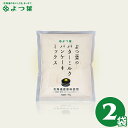 商品名 よつ葉のバターミルクパンケーキミックス 商品内容 パンケーキミックス 1袋(450g)×2 原材料名 小麦粉、砂糖、バターミルクパウダー、食塩、ベーキングパウダー 加工地 北海道 商品説明 原材料は小麦粉、砂糖、バターミルクパウダー、食塩、ベーキングパウダーだけ。北海道産の原材料を100％使用し、シンプルに配合。素材そのままの良さを感じられるパンケーキミックスです。 香料、保存料、安定剤は一切使用しておりません。また、ベーキングパウダーの原材料にはアルミニウムを使用しておりません。 北海道の製粉メーカーである江別製粉とよつ葉乳業のコラボ商品です。 梱包状態 - 保存方法 高温多湿、直射日光を避け、常温で保存してください。 賞味期限 製造から約300日間。 ※3ヶ月以上賞味期限の残っている商品をお届けいたします。 配送温度区分 常温便/ゆうパケット ポスト投函になりますため日時指定不可 またゆうパケットには厚さ制限がございますため、緩衝材無しで袋にお入れしてお届けします。 何卒ご了承下さいませ。 ※一部地域によってはご指定に添えない場合があります。 その他 ■まとめてご購入頂くとお得です ・1袋はコチラ ・2袋セットはコチラ ・3袋セットはコチラ ・6袋セットはコチラ ・12袋セットはコチラ ■こちらも大人気！ NORTH FARM STOCK のパンケーキミックス ・1個はコチラ ・2個セットはコチラ ・3袋セットはコチラ 製造者 よつ葉乳業株式会社 北海道札幌市中央区北4条西1丁目北農ビル12階 御用途一覧 酪農王国北海道から、安心安全な乳製品を全国に届けているよつ葉。 よつ葉の乳製品のほとんどは、全て北海道で育った乳牛から搾った生乳で作られた、酪農家の顔が見える商品ですので、ギフトにもご自宅用にも自信をもってオススメします。 出産祝い、快気祝い、結婚祝い、入学祝い、新築祝い、お中元、お歳暮、お年賀、内祝い、お祝い、プレゼント、婚礼、結婚式、ブライダル、出産、ノベルティ、記念品、粗品、ゴルフコンペ、来場記念、成約記念、贈り物、法事、法要、仏事、お香典返し、引き出物、お返し、景品、などイベントやご用途にあわせたギフトをご利用いただけます。【北海道】【北海道産】【北海道加工】 領収書発行 領収証発行 スーパーセール スーパーSALE お買い物マラソン- 北海道のおいしさを、まっすぐ - より良い乳製品を北の大地から、全国のお客様へお届け!!