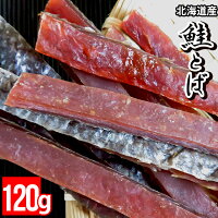 珍味 北海道産 鮭とば 約120g 熟成乾燥タイプ