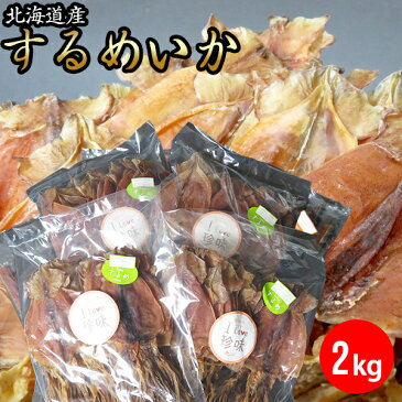 【メール便/送料無料】珍味 北海道産 するめいか(小サイズ/約112枚入り) 2kg(500g×4袋)【北海道 ビール 増量 おつまみ 珍味 干物 セット スルメイカ スルメ 寒風干し】【ラッキーシール対応】【10_OFF】