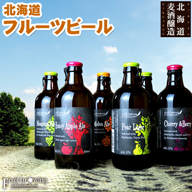 【北海道のお土産】地ビール