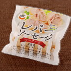 単品 自宅用 お試し 北海道トンデンファーム レバーソーセージ(80g)【ハム ウィンナー 人気 単品 スモーク 燻煙 個別】【まとめ買い12,960円以上送料無料※一か所への発送に限り】[Tsi]