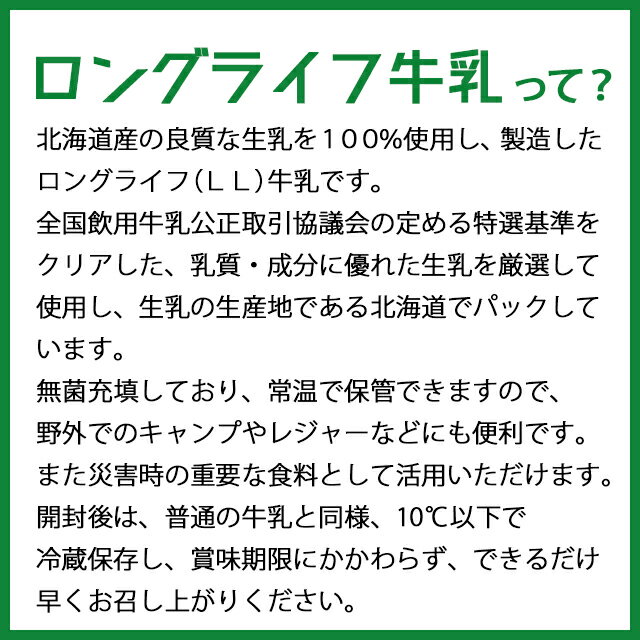 よつ葉 ロングライフミルク送料無料 よつ葉 ロングライフミミルク珈琲(200ml)×24本セット【よつば よつ葉乳業 乳製品 ロングライフ牛乳 LL牛乳 LLミルク LLmilk 常温保存可能品 日持ち 常備 保管 備蓄 備え】 3