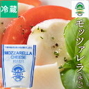 チーズ ギフト北海道 チーズ工房 NEEDS モッツァレラ(水入り)【単品 自宅用 自分用 モッツァレラ 北海道産 北海道直送 ニーズ NEEDS モッツァレラ...