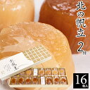 内祝い ほたて 貝柱 ギフト送料無料 北海道 帆立屋しんや 北の帆立2種(16粒入り)【母の日 お返し 干物 珍味 ホタテ 帆立 燻製 北海道産 北海道 おつま...
