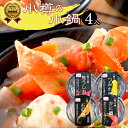 お中元 海鮮 鍋 ギフト 送料無料 電子レンジで簡単調理 小樽の小鍋4個入り(鮭うしお汁、石狩鍋、つみれ鍋、かに鍋) / 御中元 夏ギフト 内祝い お返し 出産...