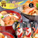 お中元 海鮮 鍋 ギフト 送料無料 電子レンジで簡単調理 小樽の小鍋とおこわ詰合せ(鮭うしお汁、石狩鍋、かに鍋)各1、おこわ2個 / 御中元 夏ギフト 暑中見舞...