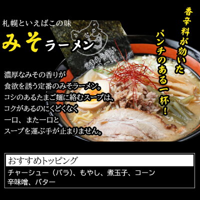 ギフト&グルメ北海道 ラーメン 北海道 ギフト【送料無料】すすきのラーメン横丁の味熊吉ラーメン12食セット(しお・味噌・しょうゆ×各4食)【ススキノ 札幌 さっぽろ 味噌ラーメン みそラーメン 味噌味 12食 麺 札幌ラーメン ラーメン 中華麺 らーめん ススキノ】 画像3