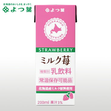 よつ葉 ロングライフミルク ミルク苺 200ml【よつば よつ葉乳業 直送 いちご牛乳 乳製品 紙パック ジュース 珈琲牛乳 ロングライフ牛乳 LL牛乳 LLミルク LLmilk 常温保存可能品 ポイント消化 日持ち 常備 保管 備蓄 備え】