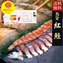 内祝い 新巻鮭 ギフト送料無料 熟旨 塩紅鮭 (1切れ真空包装)姿半身戻し、もしくは姿戻し【母の日 プレゼント お返し 紅鮭 塩紅鮭 鮭 サケ べにさけ べにじ...
