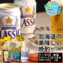 お中元 ビール おつまみ セット ギフト 送料無料 サッポロクラシック350ml3本&おつまみ4種セット / 御中元 夏ギフト 内祝い お返し 鮭とば お酒 ク...