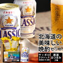 内祝い おつまみ セット ビール ギフト送料無料 サッポロクラシック350ml3本&おつまみ2種セット【プレゼント 内祝い お返し 鮭とば お酒 クラシックビー...
