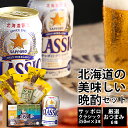お中元 おつまみ セット ビール ギフト 送料無料 サッポロクラシック350ml3本&おつまみ6種セット / 御中元 夏ギフト 内祝い お返し 鮭とば お酒 ク...