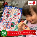 【2025年予約/最大210円OFF】アドベントカレンダー 2025 チョコ ギフト 【メール便/送料無料】メリーチョコレート クリスマススイーツカレンダー /...
