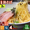 \新味エビカレー登場!/ 送料無料 札幌油そば タレが選べる3食セット【油そば まぜそば 汁無し麺 本格 醤油 人気店 有名店 道産小麦 北海道産 北海道 お取...