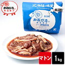 ジンギスカン 北海道 【長沼本店直送/送料別途】かねひろジンギスカン マトン(内容量:1kg) / 1キロ マトン 成吉思汗 じんぎすかん 長沼ジンギスカン 味...