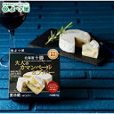よつ葉 北海道十勝 大人のカマンベール&ブルー(90g)【よつば よつ葉乳業 直送 ブランド チーズ ちーず 乳製品 単品 お取り寄せ まとめ買い 自宅用 カマ...