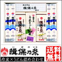 父の日ギフト プレゼント送料無料 『揖保乃糸』冷麦×うどん詰め合わせA-35【ギフト 揖保の糸 そう...