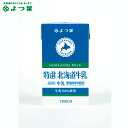 楽天ギフト＆グルメ北海道よつ葉 ロングライフミルク北海道特撰 3.6牛乳 1000ml【よつば よつ葉乳業 直送 バター 乳製品 ミルク 単品 ロングライフ牛乳 LL牛乳 LLミルク LLmilk 常温保存可能品 日持ち 長持ち 常備 子ども ストック 備蓄 ポイント消化】