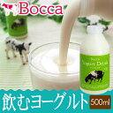 母の日 お菓子 スイーツ ギフト BOCCA 牧家 飲むヨーグルト500g【北海道 直送 正規品 ドリンク ボッカ 牧歌 プリン ラッシー ヨーグルト 乳製品 お菓子 まとめ買い 選べる 人気 ご当地 ポイント消化】[24v] 2