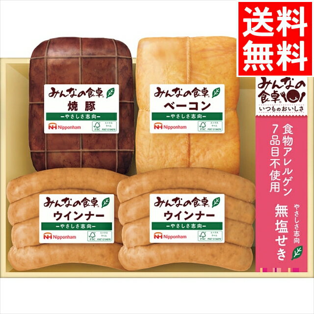内祝い 御歳暮 ハム ギフト送料無料 日本ハム みんなの食卓 やさしさ志向 (ME-304)【お年賀 冬ギフト 寒中御見舞 ハム詰め合わせ ハムセット 詰め合わせ グルメ 名店 ご当地 内祝い 御祝い プレゼント】のサムネイル