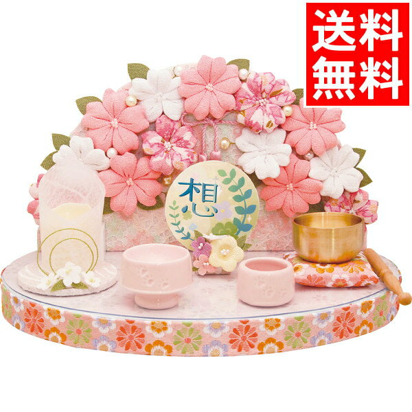 雑貨 ギフト送料無料 コンパクト祭壇 金襴 想 桜(57-47)【雑貨類 復職小物 小物 アイテム プレゼント 父の日 母の日 贈り物 内祝い 御祝い お返し 出産内祝い 出産御祝 結婚内祝い 景品 粗品】[card]