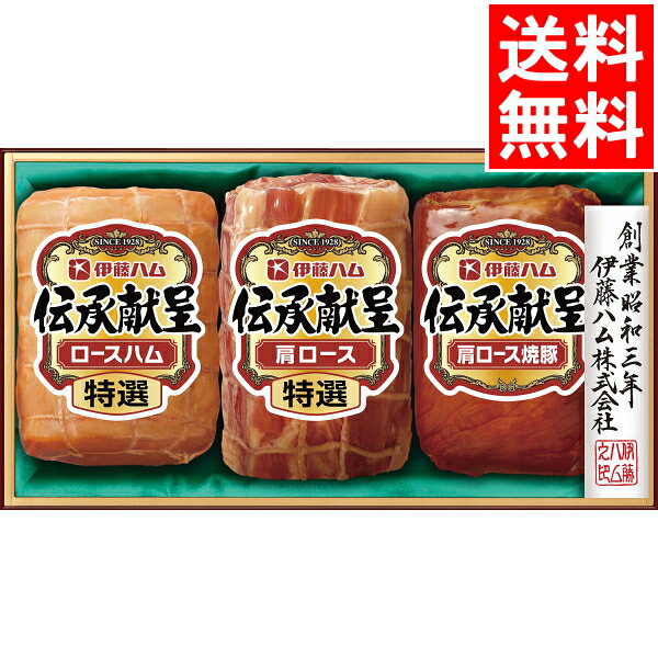 お歳暮 御歳暮 ハム ギフト送料無料 伊藤ハムギフト(IS-42)【ハムセット ハムギフト ソーセージ 贈り物 セット 詰め合わせ 名店 ご当地 内祝い 御祝い プレゼント 結婚内祝い 出産御祝い 返礼 御礼 贈り物】【M】