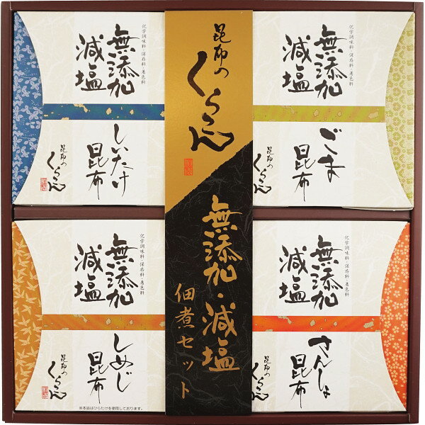 お歳暮 惣菜 ギフトくらこん 無添加・減塩佃煮セット(KU-20)【惣菜セット 総菜 総菜セット おかず おかずセット 和食 和風 和風惣菜 日本食 瓶詰 瓶入り 日持ち グルメ 人気 内祝い 御祝い 返礼】[card]