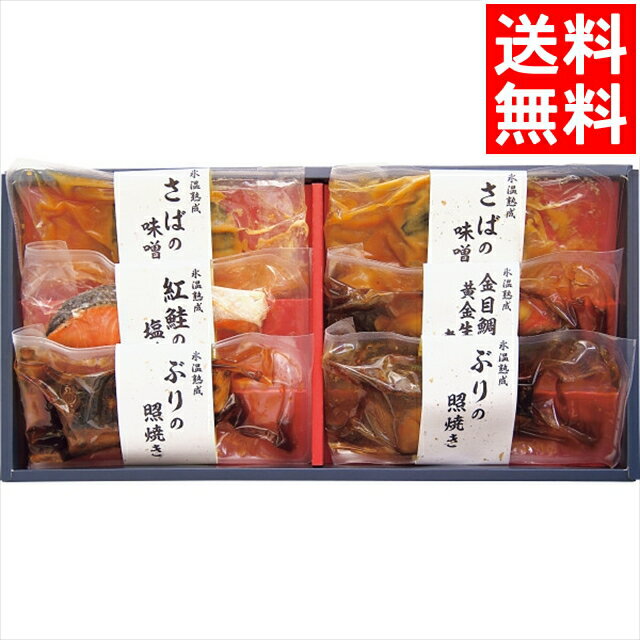 母の日 遅れてごめんね プレゼント 食べ物 ギフト送料無料 【母の日限定包装】氷温熟成 煮魚・焼魚ギフトセット(6切)(HNYG-30S)【母の日ギフト 人気 2023 花以外 レトルト セット 惣菜 グルメ ご馳走 お取り寄せ メッセージカード 期間限定 直送】[23mg]のサムネイル